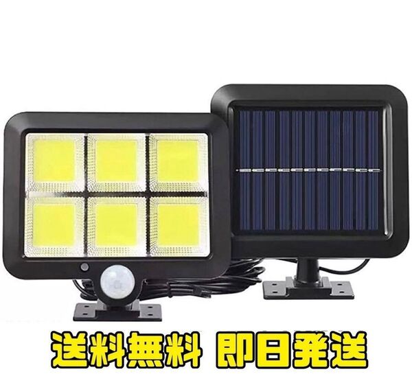 ソーラー ライト 屋外 防水 分離型 センサーライト 120個COB LED 人感