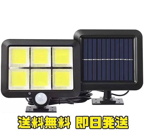 ソーラー ライト 屋外 防水 分離型 センサーライト 120個COB LED 人感