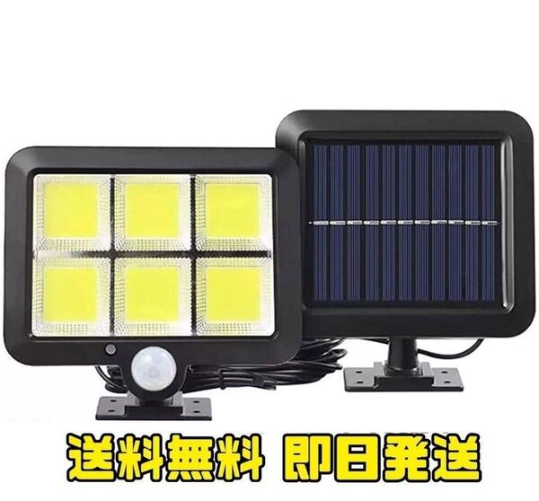 ソーラー ライト 屋外 防水 分離型 センサーライト 120個COB LED 人感
