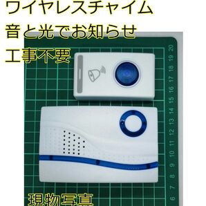 ワイヤレスチャイム ドアベル インターホン チャイムセット
