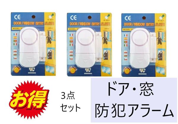防犯グッズ/セキュリティーグッズ ドア・窓用防犯アラーム 防犯ブザー 警報機