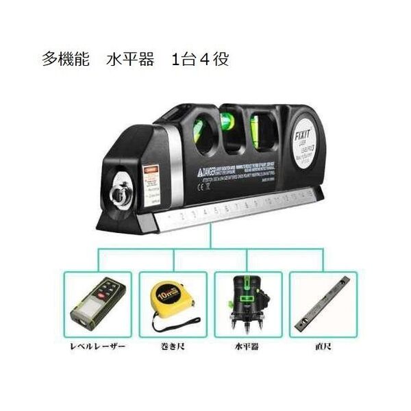 レーザーレベル 水平器 水準器 水平垂直 計測機器 巻尺 メジャー