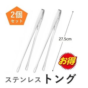 トング 焼肉 ステンレス キャンプ バーベキュー 調理用 揚げ物 パスタ