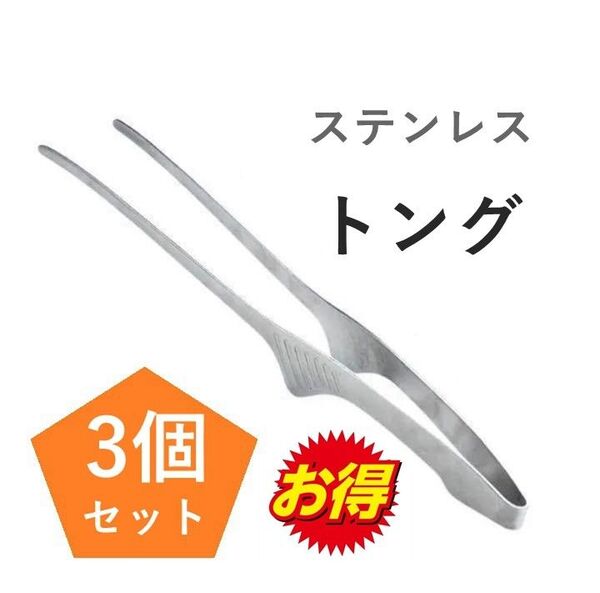 ステンレストング 銀色 BBQ 韓国 焼き肉 キャンプ アウトドア用品 新品
