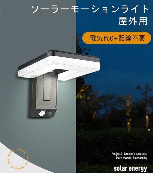 屋外用ソーラーモーションライト、折りたたみ式セキュリティソーラー屋外ライト、防水3モード ワイヤレスモーションセンサーソ