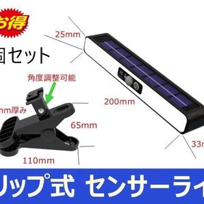 2セット クリップ式 センサーライト 人感センサー ソーラーライト LED