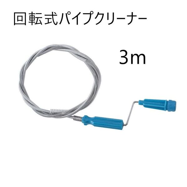 パイプクリーナー 回転式 排水溝つまり 詰まり取り 調節可能な手動排水浚渫船 手動下水道の浚渫装置 洗面所 排水口 修理 解消