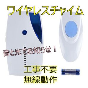 ワイヤレスチャイム ドアベル インターホン チャイムセット