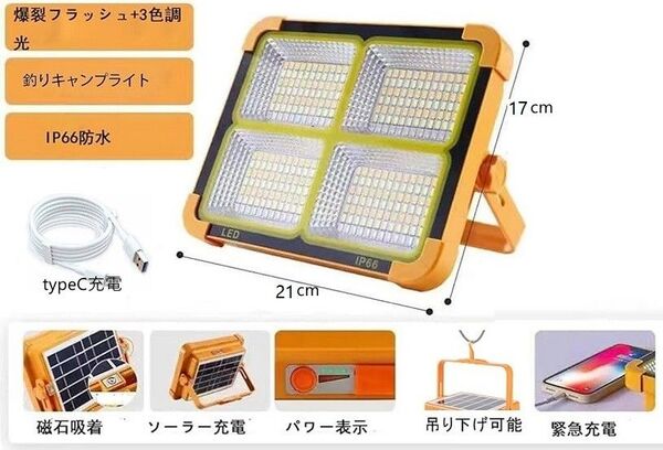 投光器 LED 充電式 作業灯 投光器 led 屋外 フラッドライト ソーラー充電/Type-c充電 ledライト 屋外 5色切替