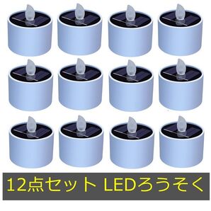 6個セット led ろうそく ライト キャンドルライト 自動オン/オフ