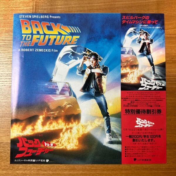希少 映画チラシ バック・トゥ・ザ・フューチャー BTF 特殊サイズ