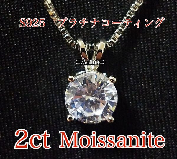 至高 最高級 2ct モアサナイト ダイヤモンド ネックレス 925 シルバー アクセサリー
