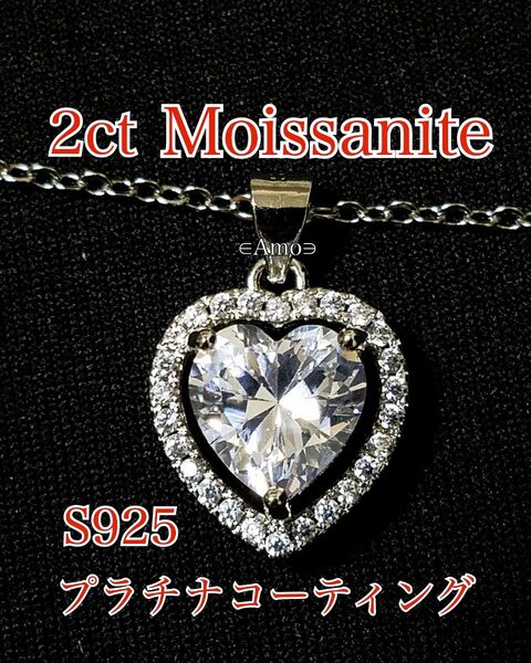 至高 ハート シェイプ 2ct モアサナイト ダイヤモンド ネックレス 18KGP