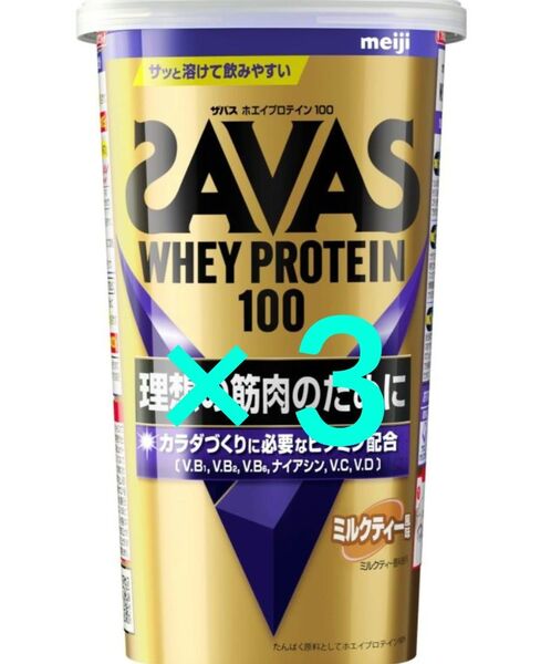 3個セット ザバス ホエイプロテイン100 ミルクティー風味 280g