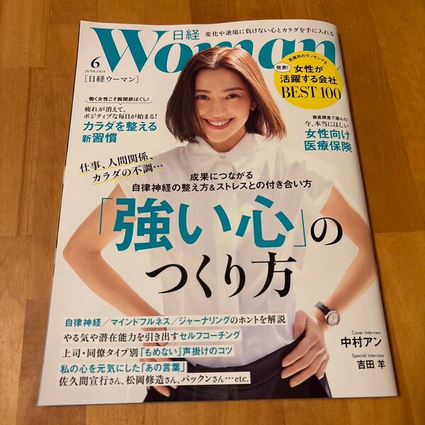日経ウーマン 2025年6月号 (日経BPマーケティング)