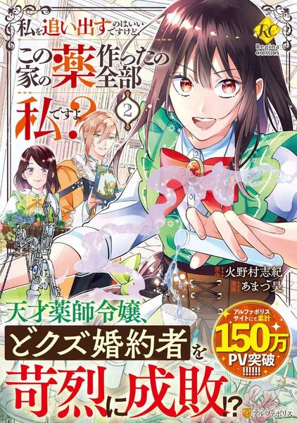 私を追い出すのはいいですけど、この家の薬作ったの全部私ですよ?2