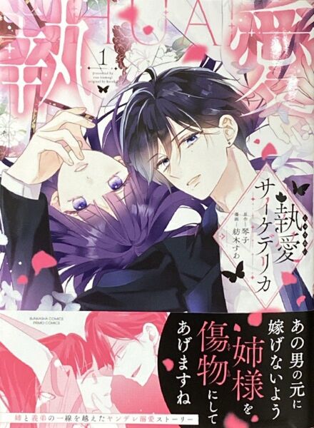 執愛サイケデリカ 1
