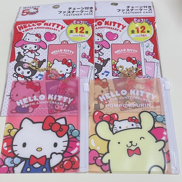 サンリオ セリア シークレット ファスナーケース 50周年 50th ポーチ ハローキティ キティちゃん ポムポムプリン
