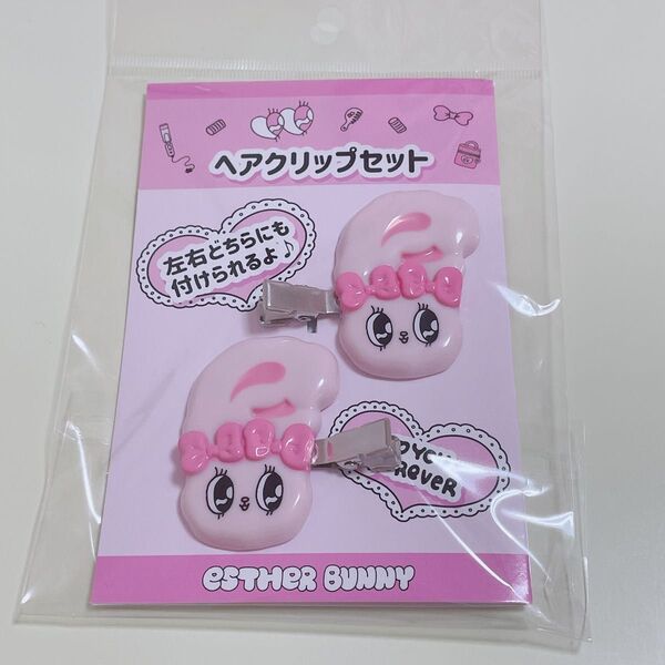 エスターバニー popup ヘアクリップ 前髪クリップ ピンク