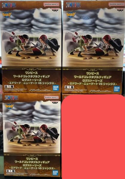ワンピース ワールドコレクタブルフィギュア ログストーリーズ エドワード・ニューゲート VS シャンクス 3個セット