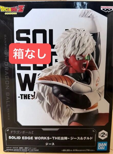 【箱なし】 ドラゴンボールZ SOLID EDGE WORKS ギニュー特戦隊 ジース THE 出陣
