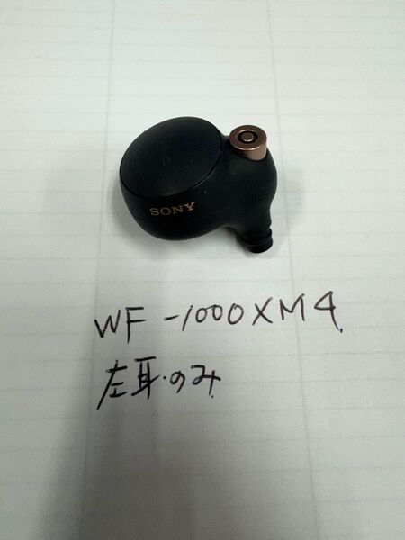 wf-1000xm4 左耳のみ バージョン2.1.0 SONY