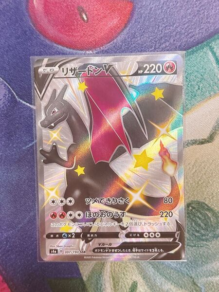 ポケモンカード リザードンV SSR ポケカ シャイニースターV ハイクラスパック