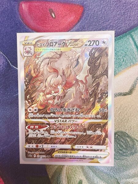 ポケモンカードゲーム ヒスイゾロアークVSTAR SAR ポケカ ハイクラスパック VSTARユニバース
