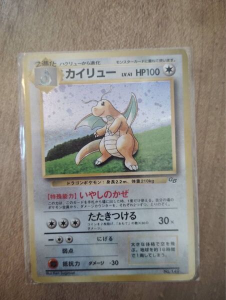 ポケモンカード旧裏 カイリュー