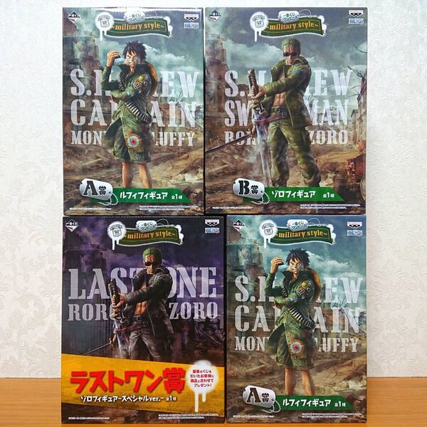 ONE PIECE ワンピース 一番くじ military style A賞 B賞 ラストワン賞 フィギュア ルフィ 未開封 4点