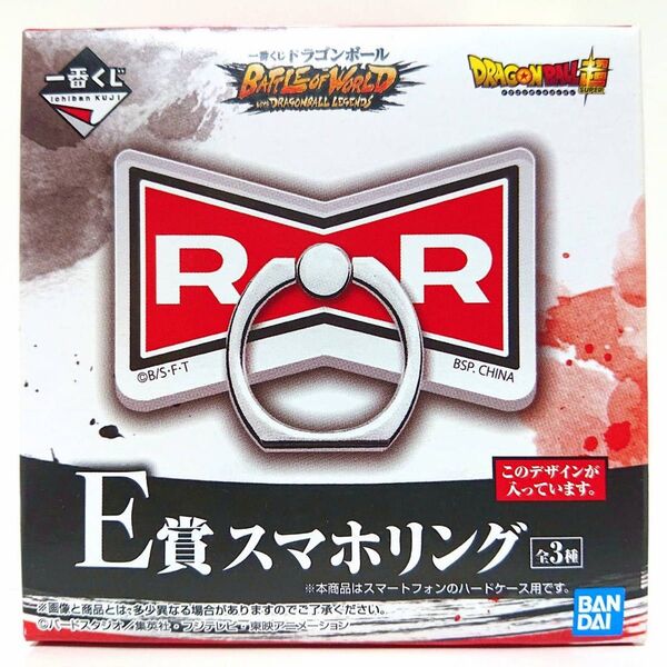 DRAGON BALL 一番くじ ドラゴンボール BATTLE OF WORLD E賞 スマホリング レッドリボン軍 新品未開封