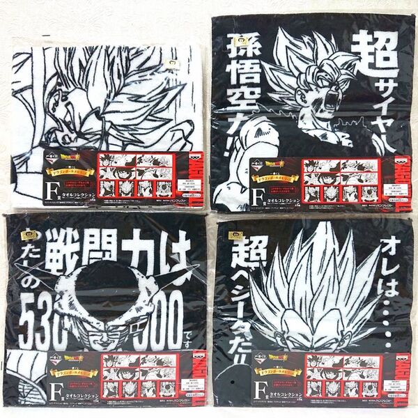 DRAGONBALL 一番くじ ドラゴンボール メモリーズ F賞 タオル 孫悟空 ベジータ フリーザ トランクス 新品未開封 4点