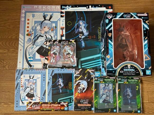 ホロライブ 1番くじ 兎田ぺこら フィギュア ビジュアルボード ポストカード オーロラアクリルスタンド ラバーチャーム ファンタブ