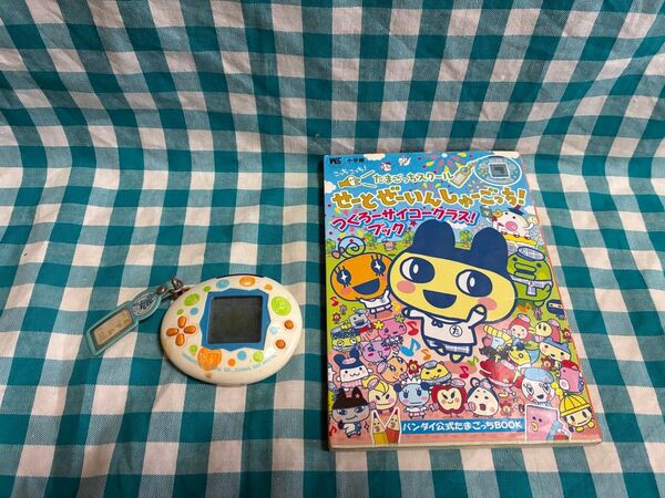 たまごっちスクール せーとぜーいんしゅーごっち!