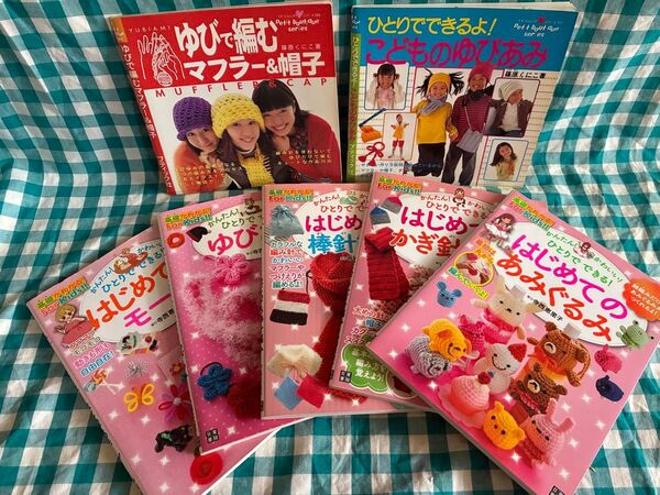 かんたん!かわいい!ひとりでできる!はじめてのあみぐるみ 寺西恵里子/著 かぎ針編み 棒針編み ゆびあみ モール