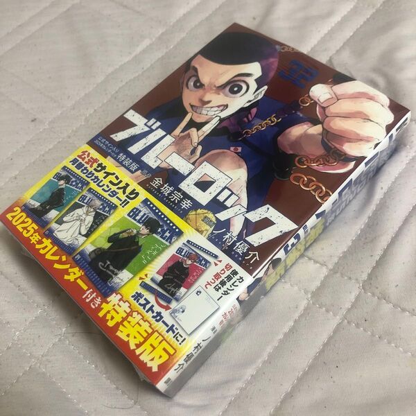 ブルーロック 32 特装版 (講談社キャラクターズA) 金城宗幸 ノ村優介