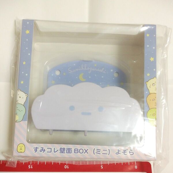 すみっコぐらしコレクション おへやのすみっこおかたづけシリーズ すみコレ壁面BOX(ミニ) よぞら