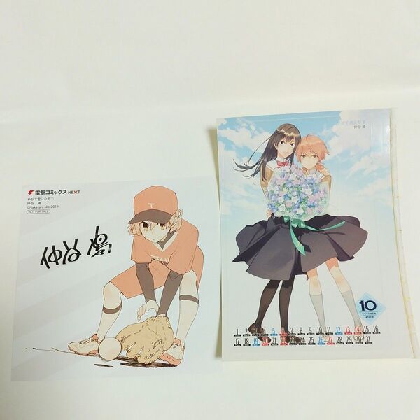やがて君になる 仲谷鳰 ■2019年10月のシールカレンダー ■コミックス購入特典のイラストカード