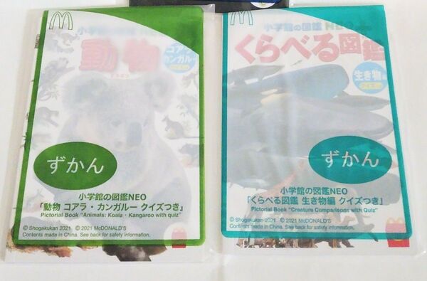 マクドナルド ハッピーセット 小学館の図鑑NEO ■動物 コアラ・カンガルー ■くらべる図鑑 生き物編