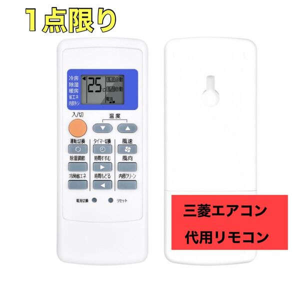 エアコンリモコン MP051 for 三菱 霧ヶ峰エアコンリモコン 三菱エアコン