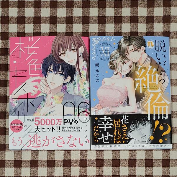桜色キスホリック 脱いだら絶倫!?