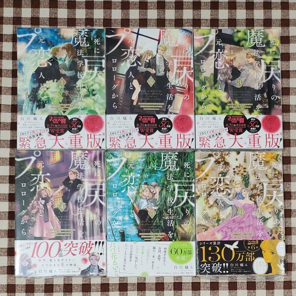 死に戻りの魔法学校生活を、元恋人とプロローグから ※ただし好感度はゼロ