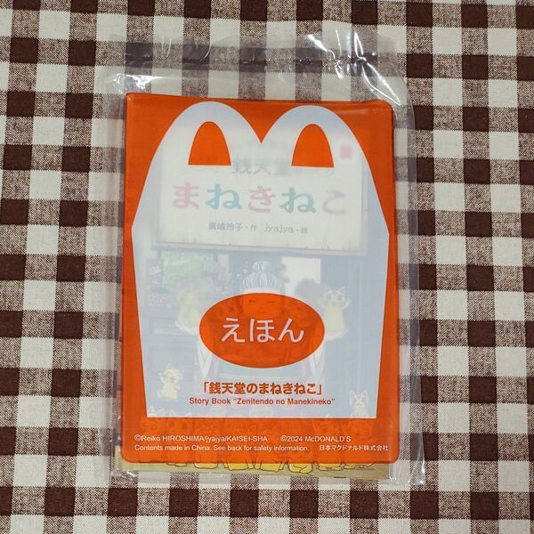 おもちゃ
