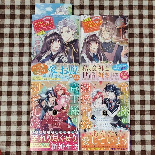 たくまし令嬢はへこたれない! 竜王様の溺愛花嫁