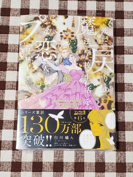 死に戻りの魔法学校生活を、元恋人とプロローグから ※ただし好感度はゼロ