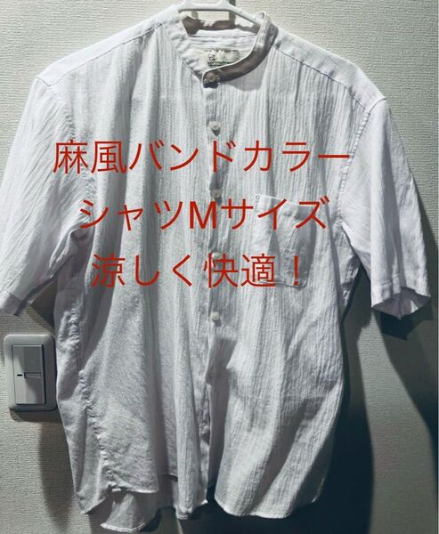 麻風バンドカラーシャツ半袖ホワイトMサイズ 状態良好品