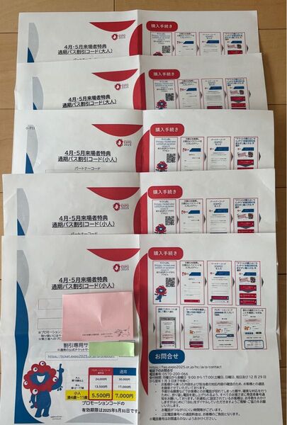 関西万博通期パス割引コード大人2枚小人3枚