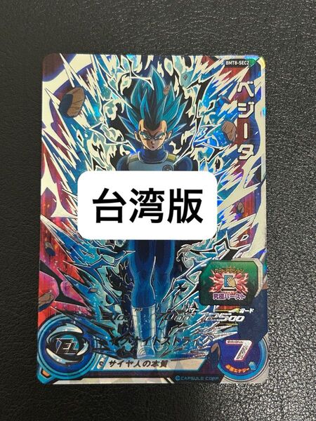 スーパードラゴンボールヒーローズ BM8-SEC2 ベジータ 台湾版