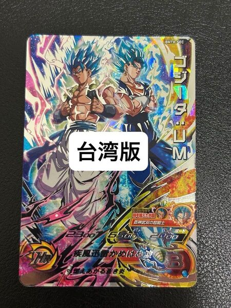 ドラゴンボールヒーローズbm8-sec ゴジータum 海外版 香港 台湾版