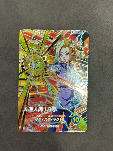 ドラゴンボールスーパーダイバーズ人造人間18号 SDV4-028